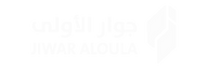 جوار العقارية 1