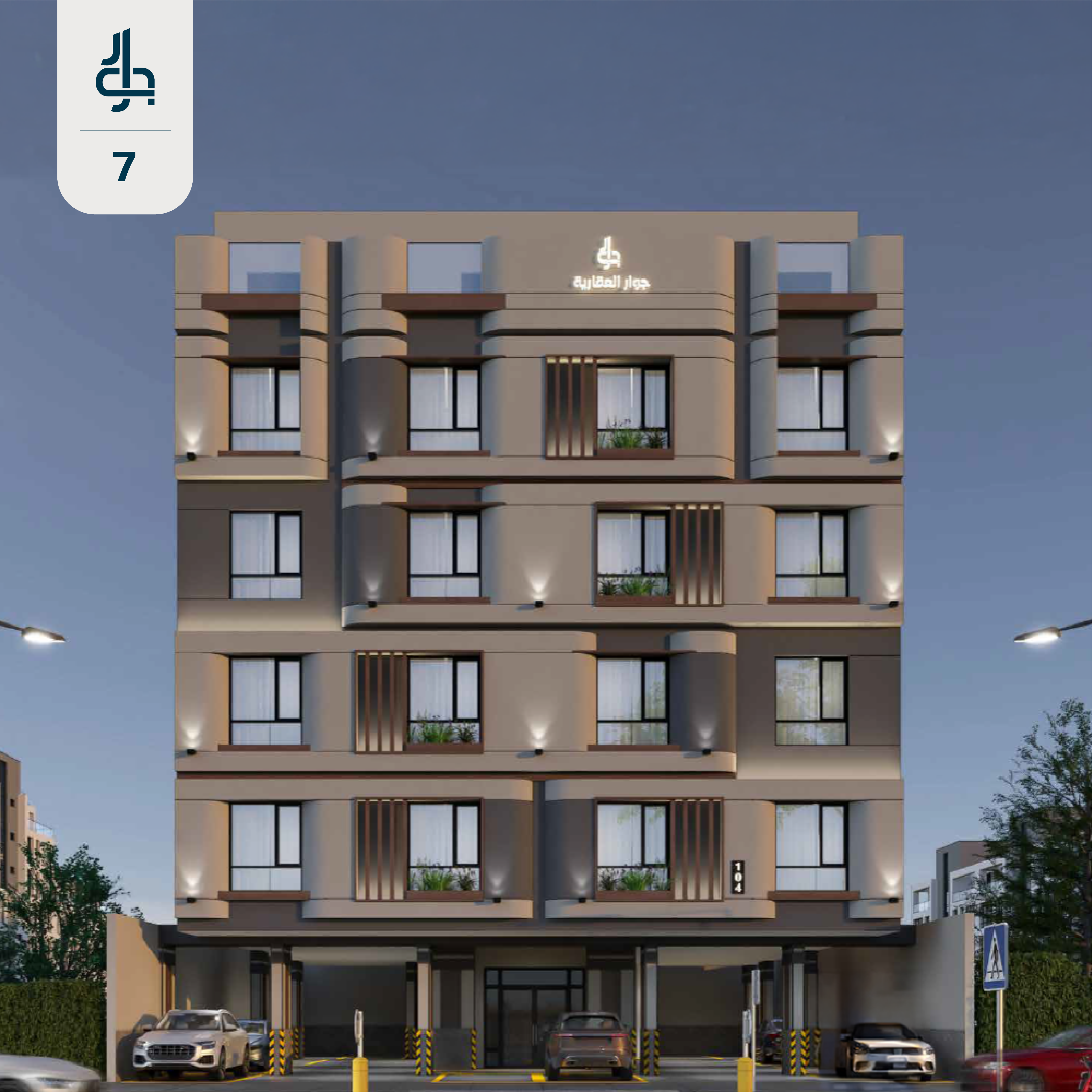 جوار النعيم 2